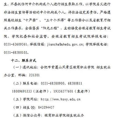 徽商職業學院2022年分類考試招生章程