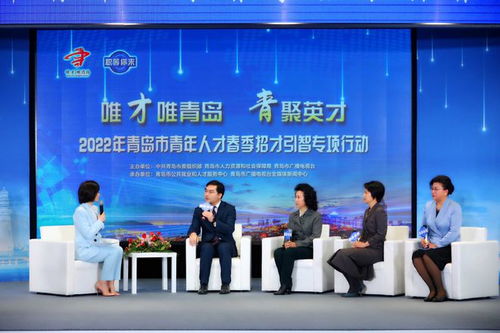 800余家企業(yè)發(fā)布6000個人才崗位 青島啟動青年人才春季招才引智行動