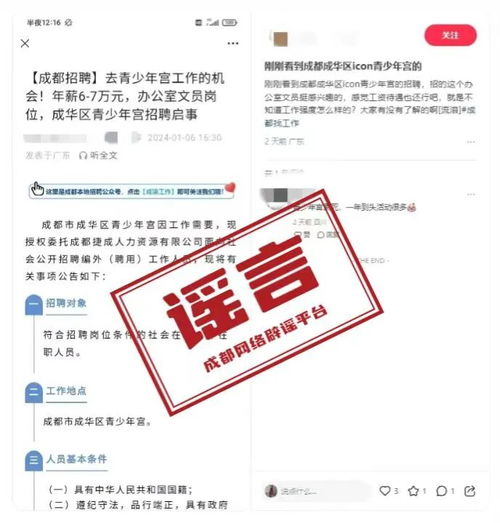 成都青少年宮委托中介機(jī)構(gòu)招聘工作人員 官方回應(yīng)