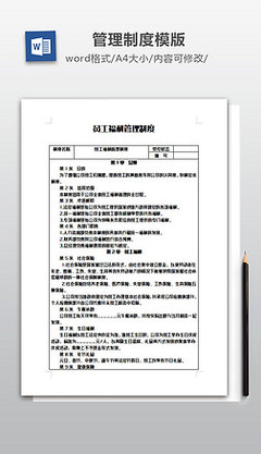 經(jīng)營性人力資源服務(wù)職業(yè)中介活動管理制度