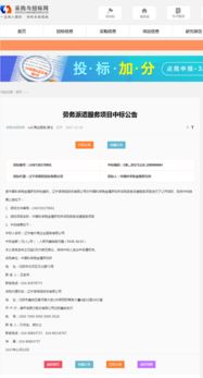 勞務(wù)派遣服務(wù)項(xiàng)目招標(biāo)中標(biāo)公告