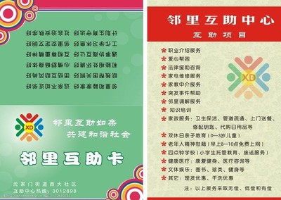 鄰里互助卡圖片
