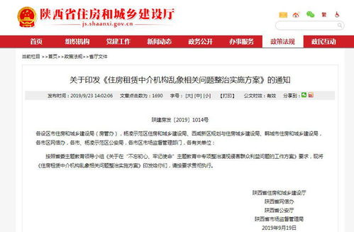 西安政策變革 治理房屋中介托管亂象與勞務(wù)派遣服務(wù)規(guī)范