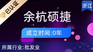 便捷生活好幫手 探訪杭州余杭碩捷貿易商行的日用雜品世界